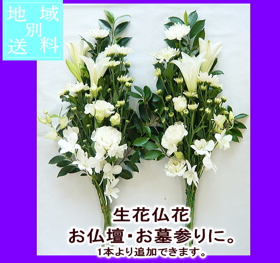 楽天市場 生花 仏花 お供え 花 白でまとめた豪華な仏花 墓花 1対 お彼岸 お供え 仏花 送料別 フラワーギフト ブルーマート