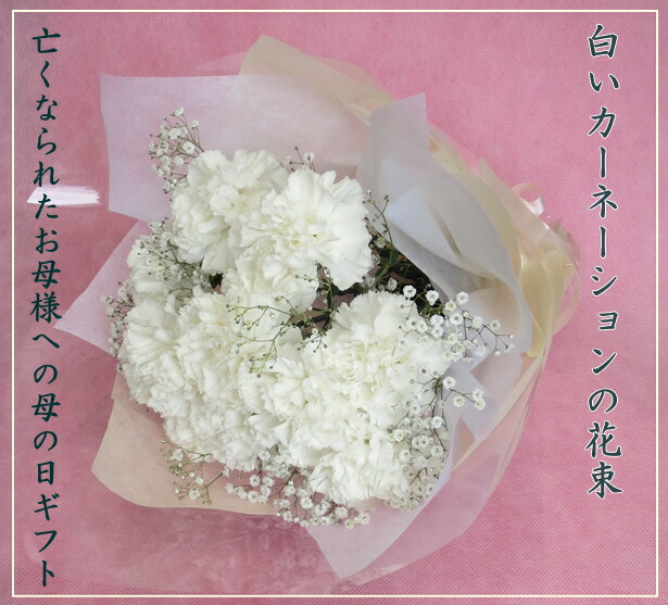 楽天市場 白のカーネーションとかすみ草のブーケ 母の日お供えの花 お供え花 送料無料 フラワーギフト ブルーマート