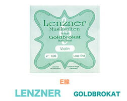 ★ LENZNER レンツナー GOLDBROKAT ゴールドブラカット(E線)
