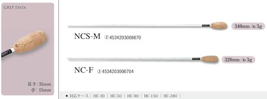 楽天市場】◇ 高級指揮棒・PICKBOY ピックボーイ / NCS-L カーボン
