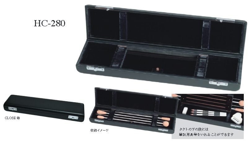 ◇ 高級指揮棒・PICKBOY ピックボーイ HC-280 指揮棒用高級ハードケース プロフェッショナルモデル 4本用 bloomz 楽器 web shop ◆ 高級指揮棒・PICKBOY ピックボーイ FT-180MH W メープルシャフトシリーズ ホワイトペインテッド 指揮棒・タクト