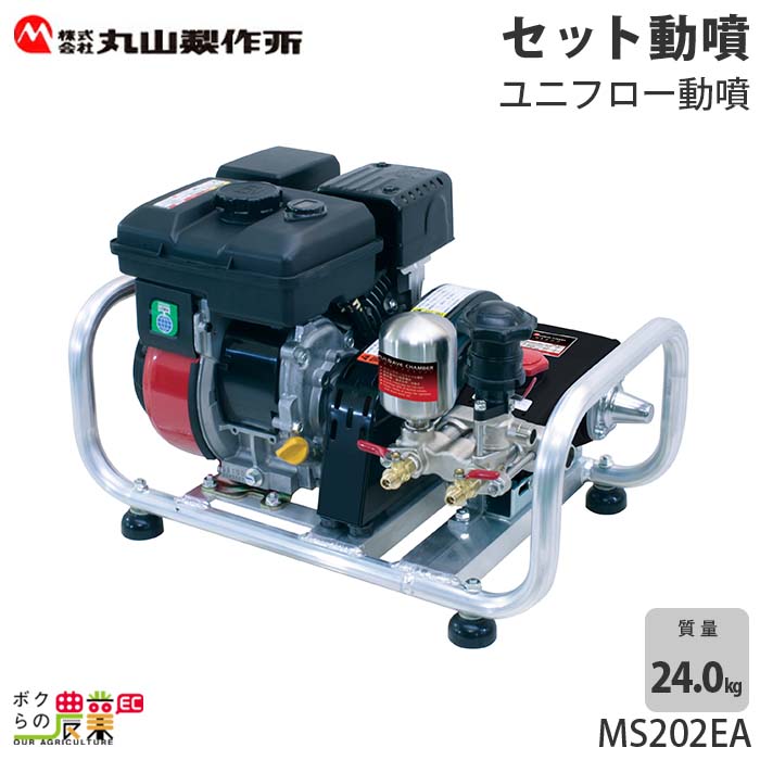 92%OFF!】 丸山製作所 ポータブル動噴 MS073EHR-1 70M kead.al