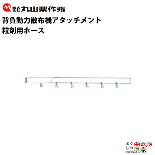 楽天市場】丸山製作所 Newすっとび噴頭 661175 動力散布機用パーツ MDJシリーズ対応 : ボクらの農業EC楽天市場店