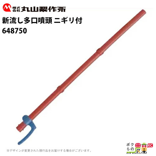 楽天市場】丸山製作所 丸山製作所 かくはん機 MIXER-3MW(LJ) 237562 両回転 3m 噴霧器用 動噴用 パーツ :  ボクらの農業EC楽天市場店