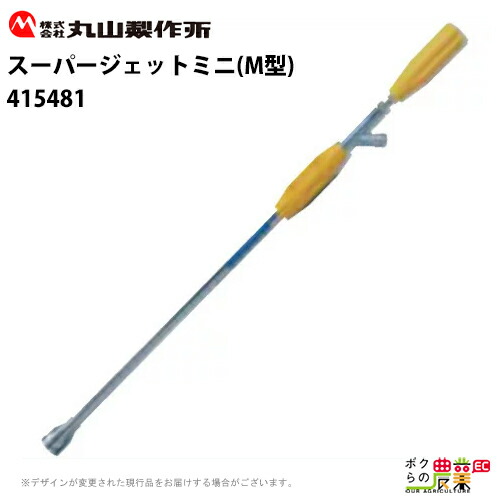 楽天市場】丸山製作所 新流し多口噴頭 ニギリ付 648750 動力散布