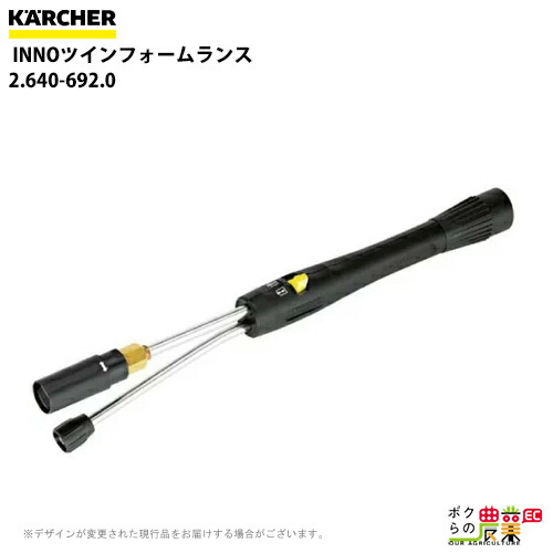 ケルヒャー KARCHER 業務用 INNO ツインフォームランス 2.112-000.0-