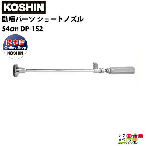 カノン 楽天市場】工進 KOSHIN 小型鉄砲 ロングノズル NZ-870 ES