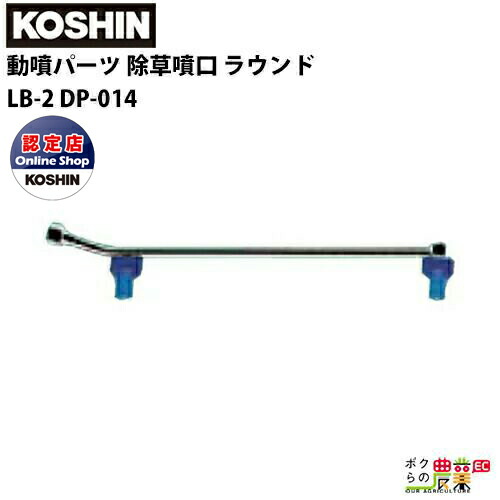 楽天市場】工進 動噴パーツ 二段伸縮ノズルパイプクミ 62〜109cm