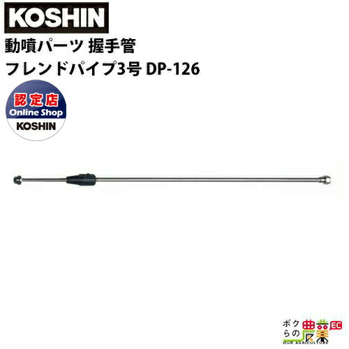 カルフォームノブ　２つ 工進 動噴パーツ 二段伸縮ノズルパイプクミ 62〜109cm 0458355
