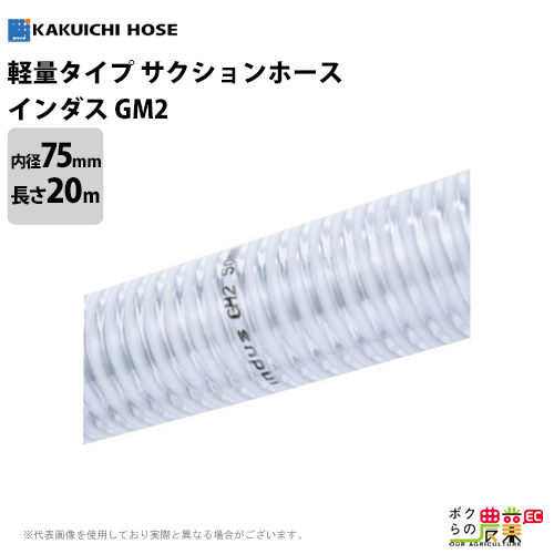 楽天市場】ホース 50m カクイチ 内径32mm インダスMX-AS サクション