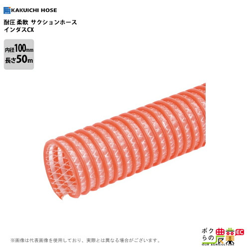 KAKUICHI インダスCS 耐圧ホース25x33/50m室内保管 楽天市場】ホース 50m カクイチ 内径25mm インダスCS 耐圧ホース