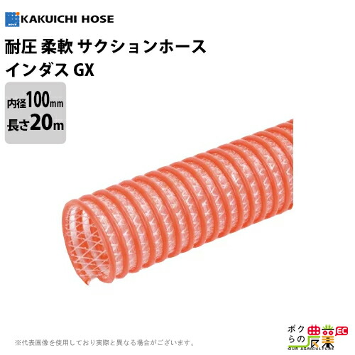 楽天市場】ホース 50m カクイチ 内径38mm インダスCX サクション