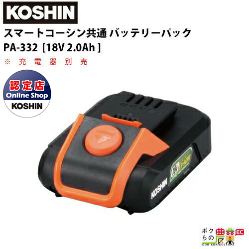 楽天市場】工進 KOSHIN バッテリーパック PA-413 スマートコーシン 