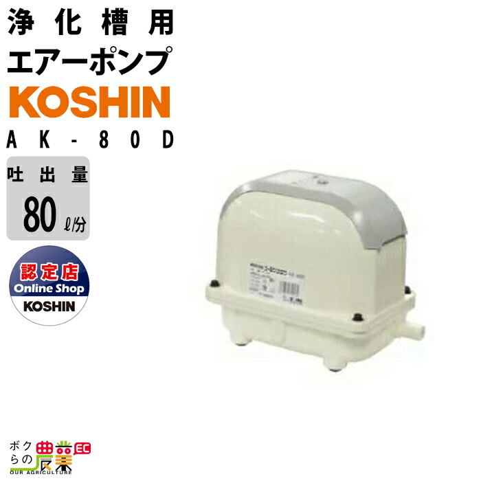 楽天市場】エアーポンプ 100Vブロア ポンプ 工進 ポンプ KOSHIN