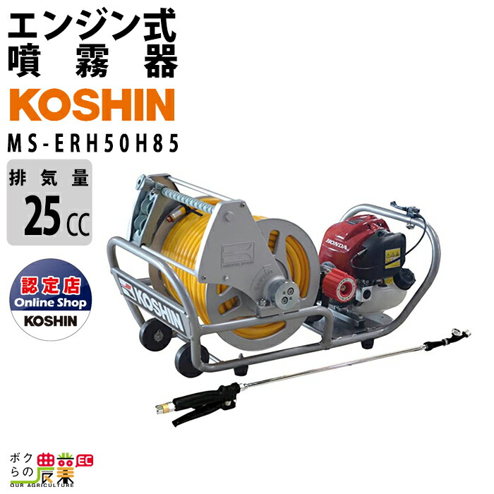 楽天市場】工進 KOSHIN エンジン 噴霧器 自動 動噴 動力噴霧器 MS ...