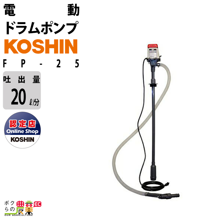 楽天市場】給油ポンプ 100V ドラムポンプ 工進 ポンプ KOSHIN コーシン 