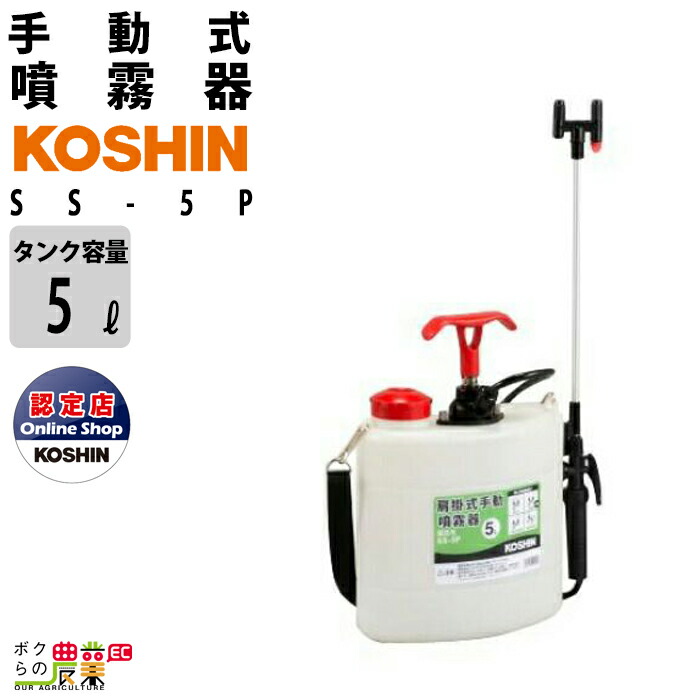 KOSHIN 手動噴霧器 RW-10 10L 6700001458.jpg