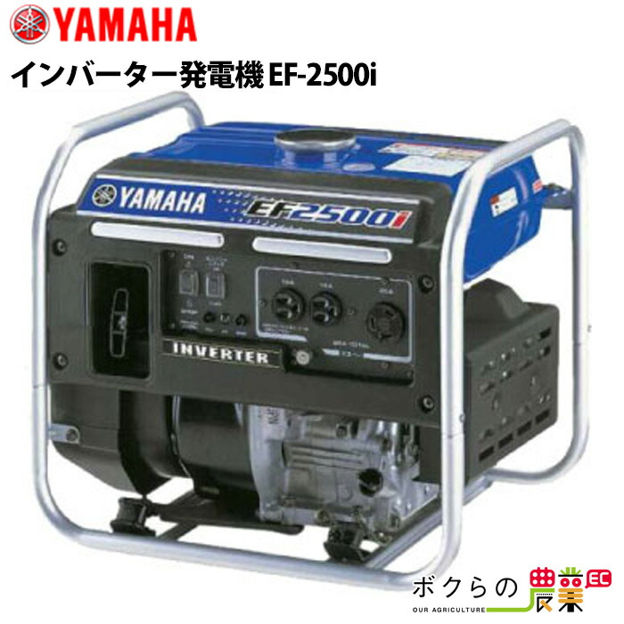 楽天市場】ヤマハ インバーター発電機 EF2800iSE 2800W 2.8kVA インバータ発電機 ガソリンエンジン : ボクらの農業EC楽天市場店