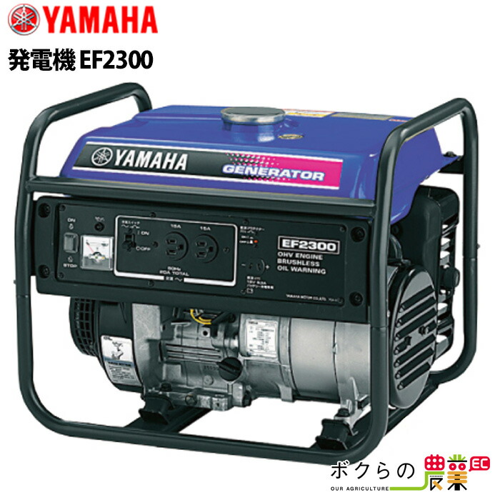 楽天市場】ヤマハ 発電機 EF23H スタンダード 2000W/2300W 2.0/2.3kVA ガソリンエンジン 50Hz 60Hz :  ボクらの農業EC楽天市場店