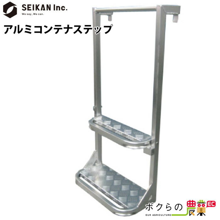 アルミコンテナステップ