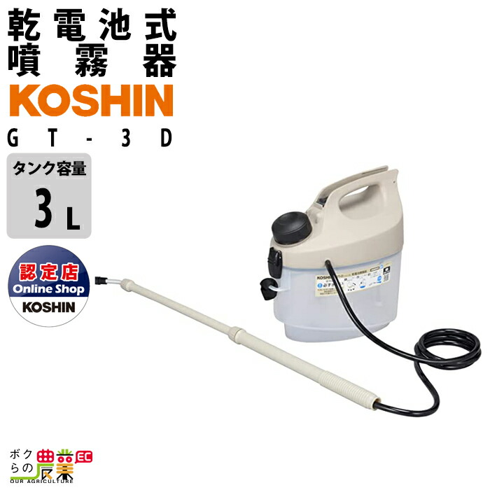 全てのアイテム 除草剤専用乾電池式噴霧器 ＧT-5SR discoversvg.com