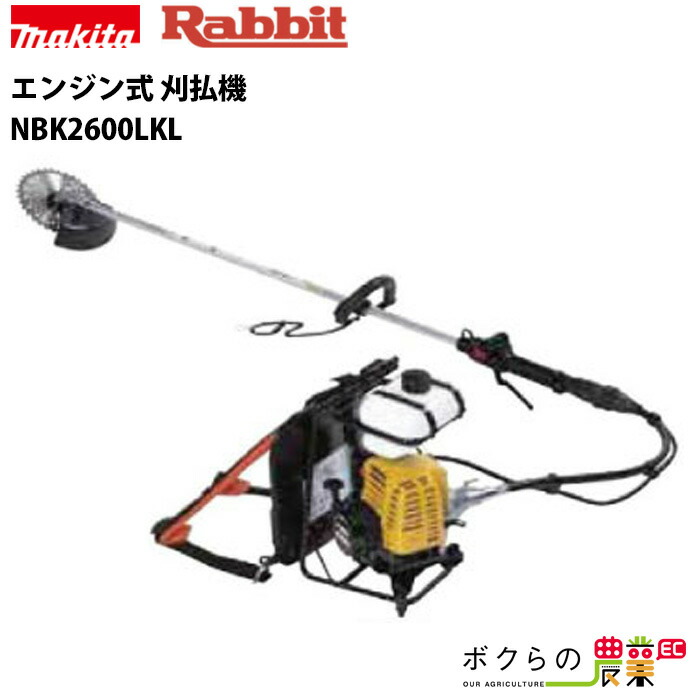 楽天市場 マキタ Makita エンジン式 刈払機 草刈機 Nbk2600lkl 背負式 ループハンドル 23ccクラス 2サイクル 排気量24 5cc 重量7 6kg ラビット農業機械 Rabbit ボクらの農業ec楽天市場店