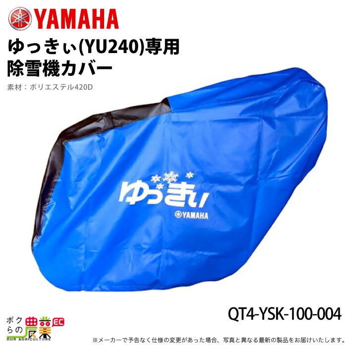 YAMAHA ヤマハ 除雪機専用補修塗料 容量300ml 撥水仕様 90793-10016