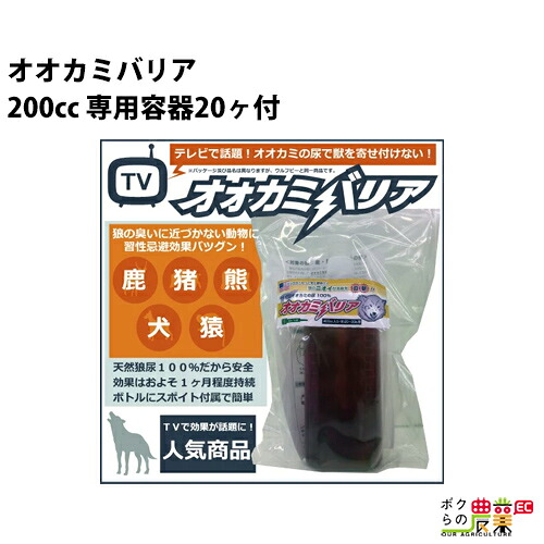 オオカミバリア 狼の尿 おしっこ 200cc 専用容器20ヶ付 [ウルフピー同性能品] 6,763円