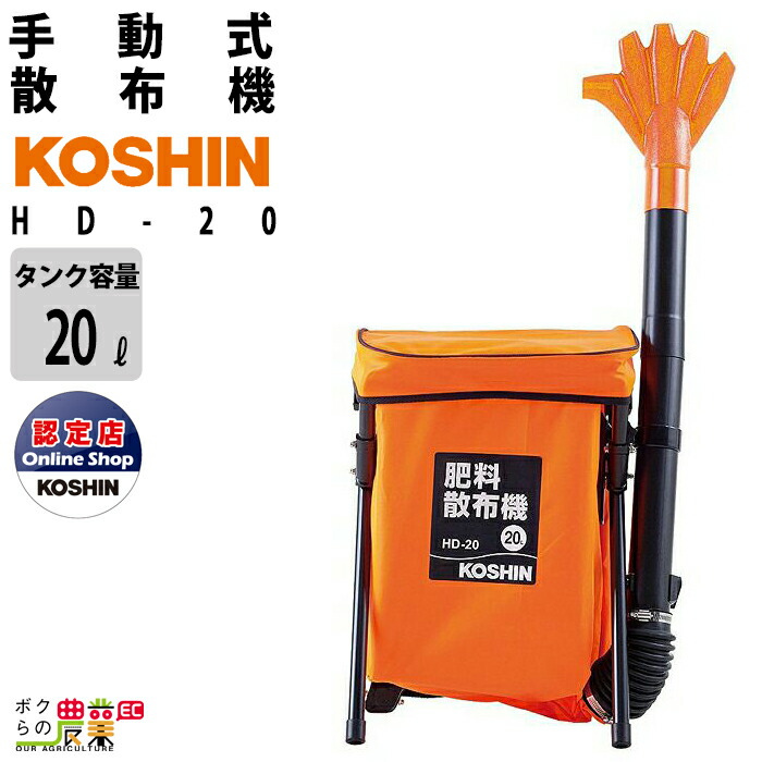 楽天市場】愛農 肥料散布機 背負い 農薬散布機 手動 容量20L 融雪剤