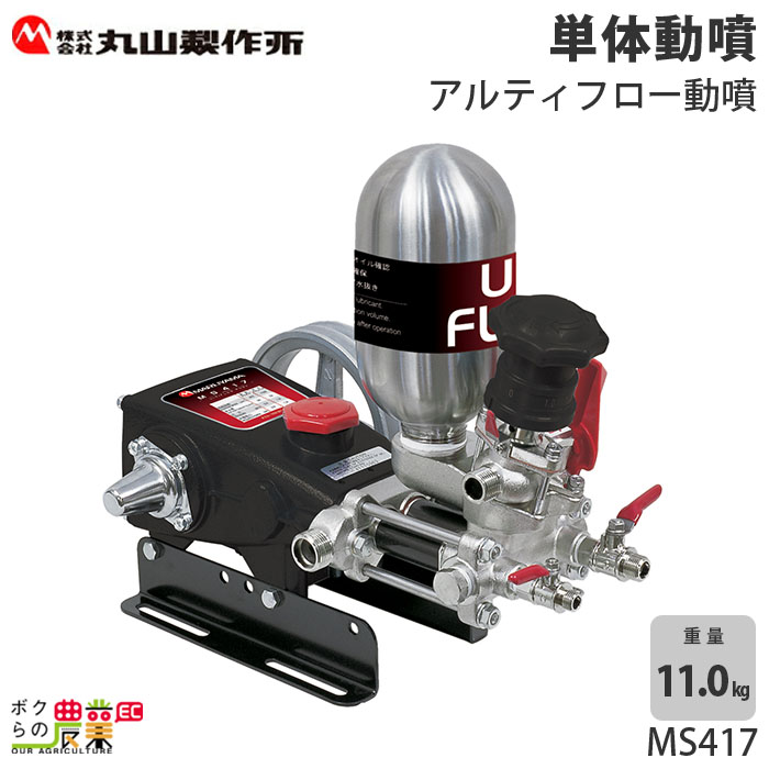 楽天市場】エンジン動噴 噴霧器 動力噴霧器 丸山製作所 MS202EA 358641