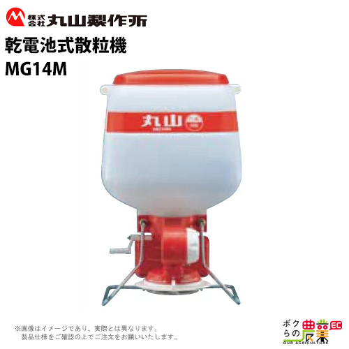 楽天市場】散粉機 手動散粉機 散粉機 丸山製作所 MG10L 388060 手動式