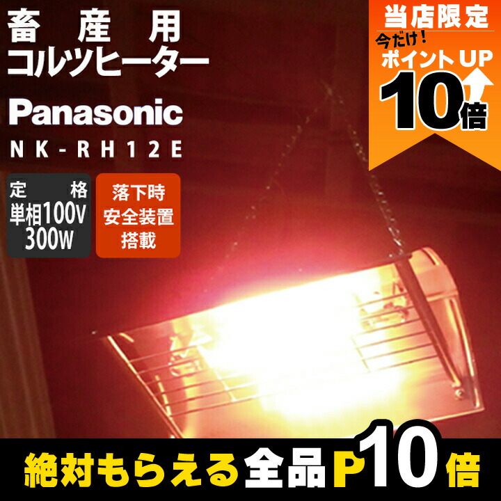 Panasonic パナソニック 家畜用コルツヒーター/200V 6個セット