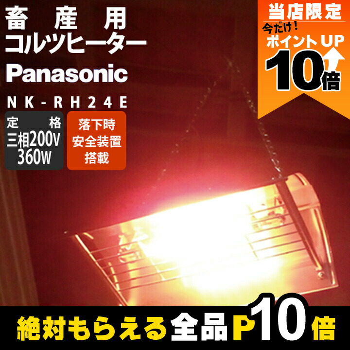 Panasonic 【在庫有】パナソニック コルツヒーター NK-RH12E