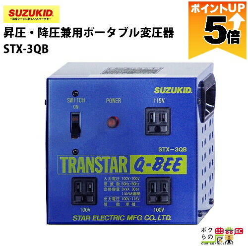 楽天市場】スズキッド ダウントランス トランスターV STV-3000 [スター