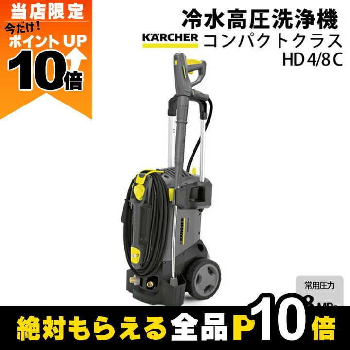 楽天市場】【在庫あります】ケルヒャー HD4/8P 50HZ東日本用