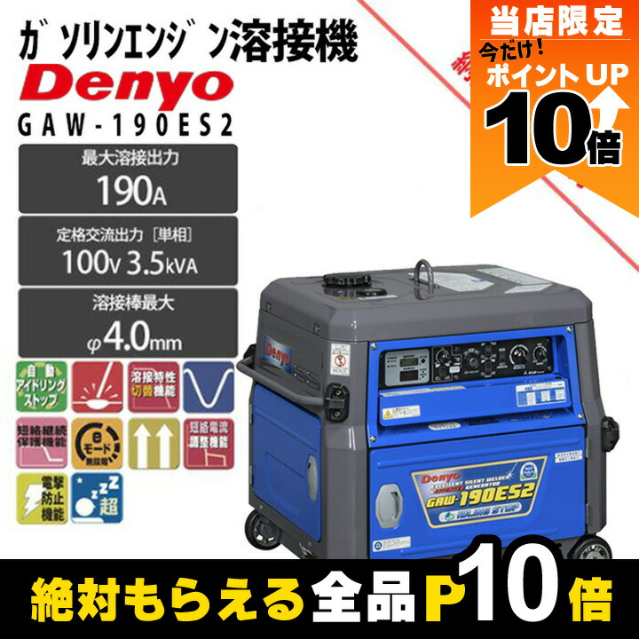 楽天市場】デンヨー 発電機兼用溶接機 GAW-155ES セル式