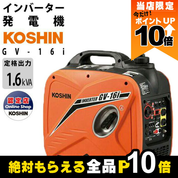 楽天市場】【レビューキャンペーン実施中】 工進 KOSHIN GV-16I
