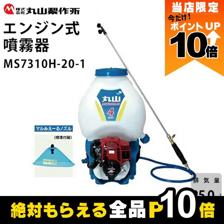 楽天市場】エンジン 噴霧器 丸山製作所 動噴 MS5310D-20-1 楽天市場】エンジン 噴霧器 丸山製作所 動噴 MS5310D-20-1