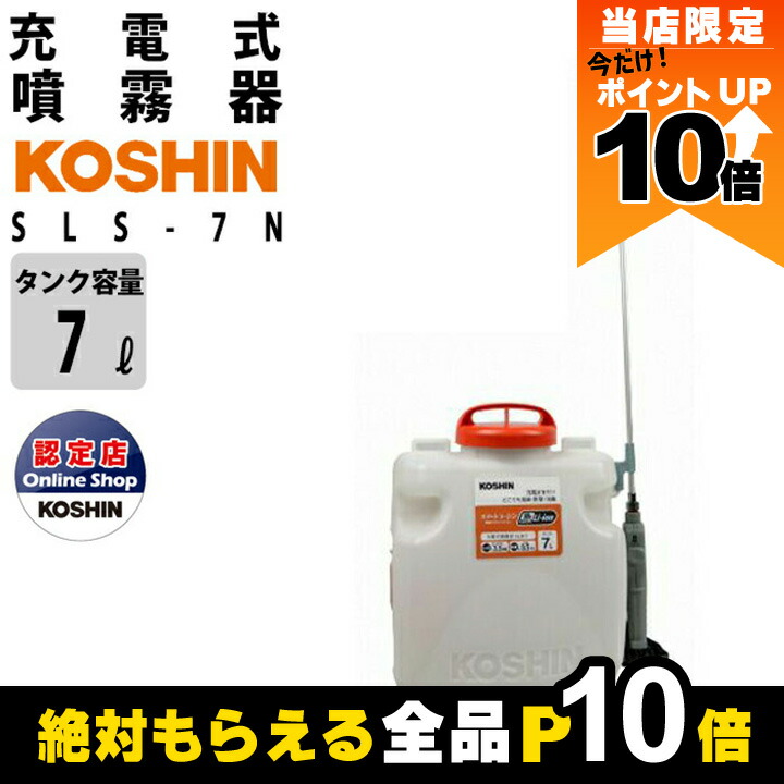 未開封 未使用品 KOSHIN コーシン 充電式噴霧器 SLS-15H 楽天市場】KOSHIN 工進 充電式 噴霧器 除草 消毒 農薬 散布