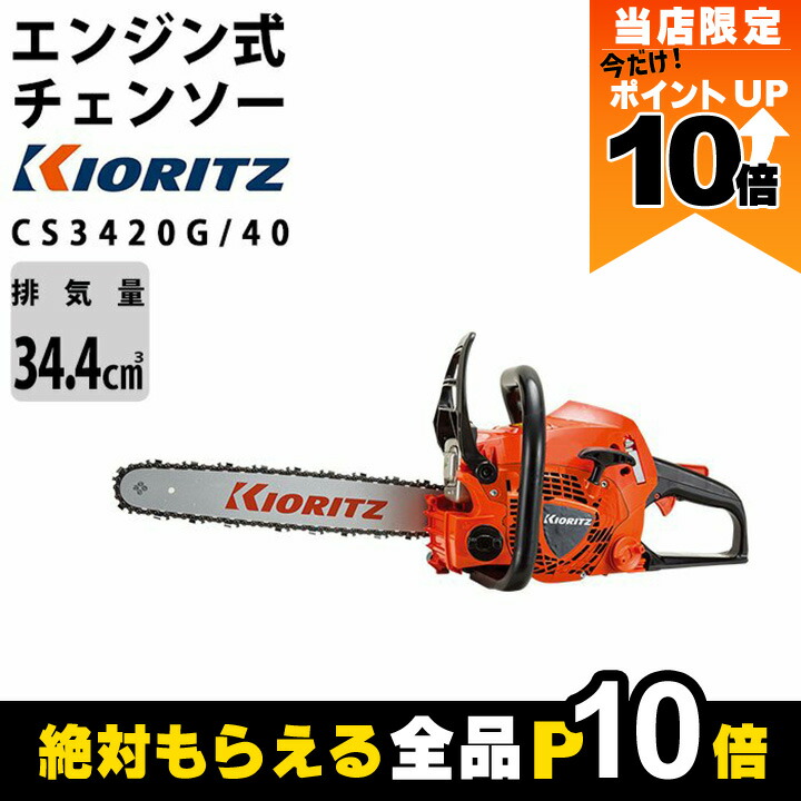 楽天市場】チェンソー やまびこ 共立 エンジン式 CS358/40S25