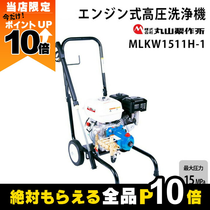 実動　丸山　マルヤマ　エンジン洗浄機　 高圧洗浄機 一式 丸山製作所 高圧洗浄機 エンジン式 MKW1209DX-H-1 316230 4