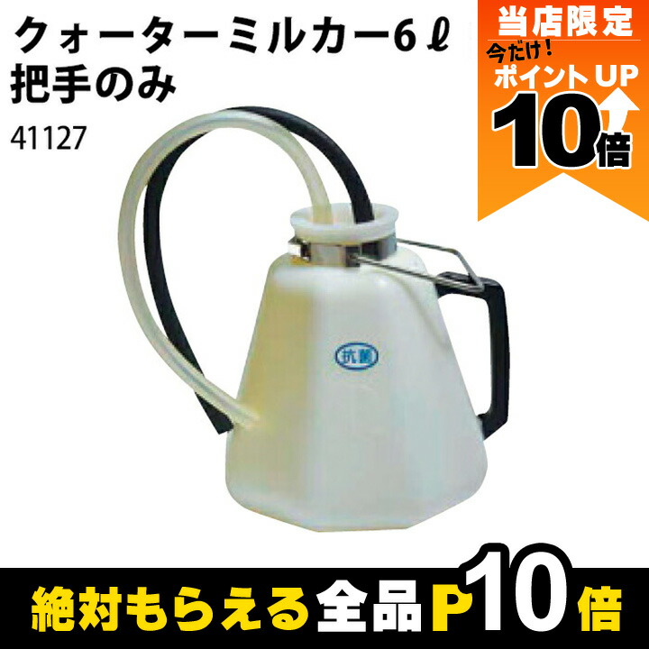 楽天市場】クォーターミルカー8L 【酪農用品 畜産用品 搾乳