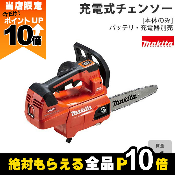 楽天市場】【数量限定目立てキット付き】マキタ 40Vmax 充電式