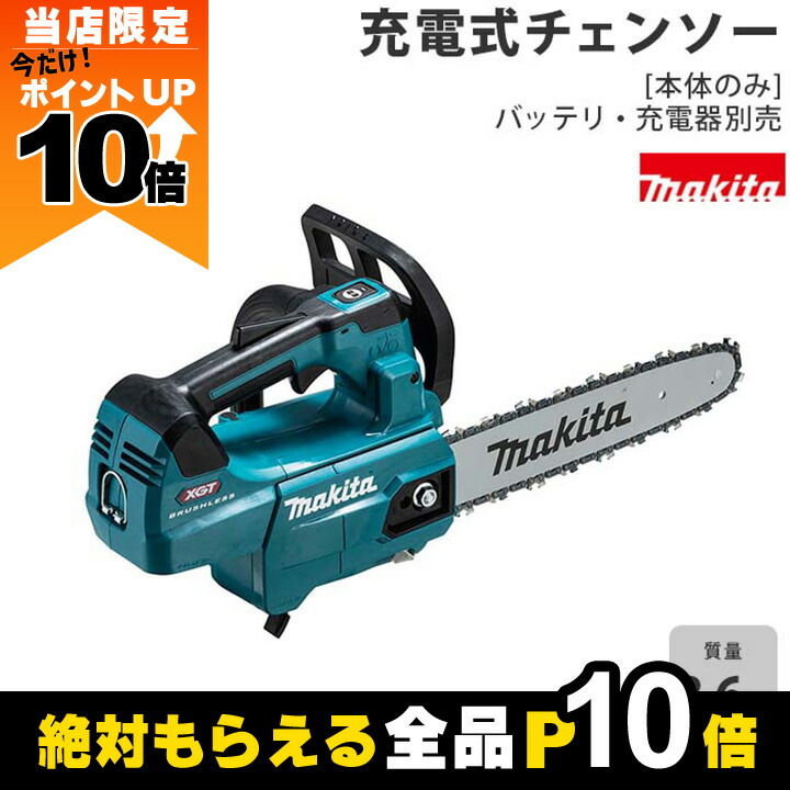 マキタ 充電式チェンソー MUC008GZR2 1652-muc008dgr2_0.jpg