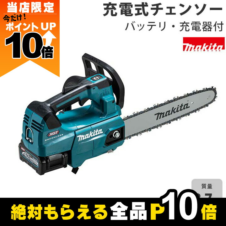 マキタ新商品・新品未使用】 最新型 40Vmax400ミリチェーンソー