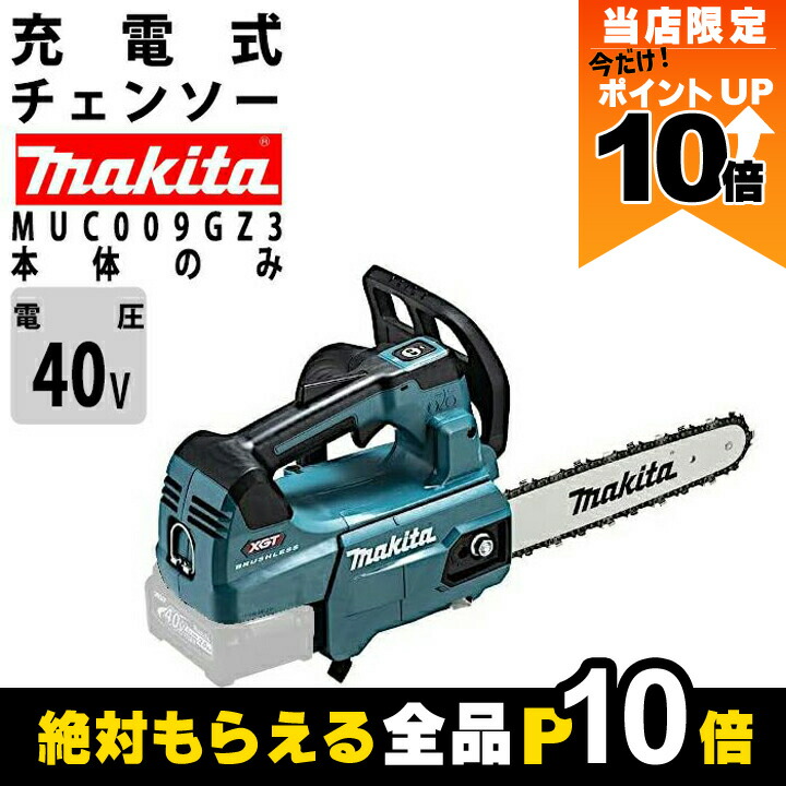 楽天市場】マキタ 充電式 チェーンソー 18V MUC204DRGX 25AP 青