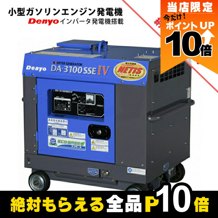 デンヨー  インバーターディーゼル発電機  DA-3100SS-IV デンヨー (Denyo) DA-3100SS-IV ディーゼルエンジン発電機