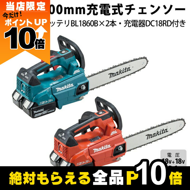 楽天市場】マキタ 充電式 チェーンソー 18V＋18V 36V MUC306DZF