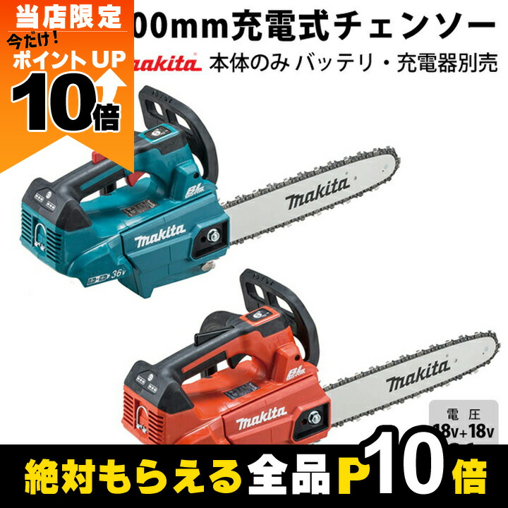 楽天市場】マキタ 充電式 チェーンソー 18V＋18V 36V MUC353DZ