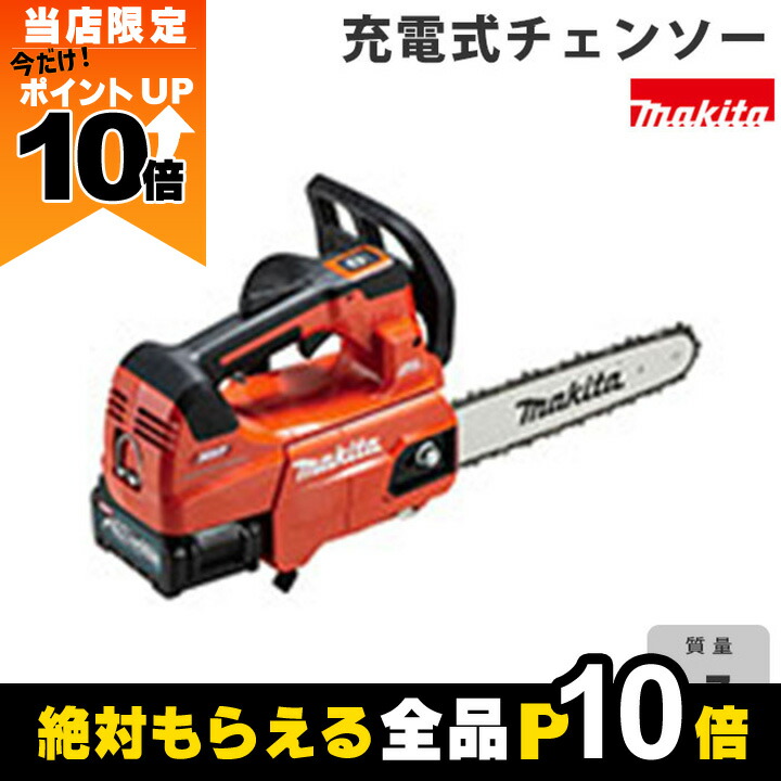 マキタ 充電式チェンソー MUC008GZR2 6700001164.jpg